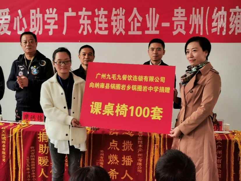 同心同行·携手扶贫 | 九州体育-九州体育赴贵州毕节扶贫助学