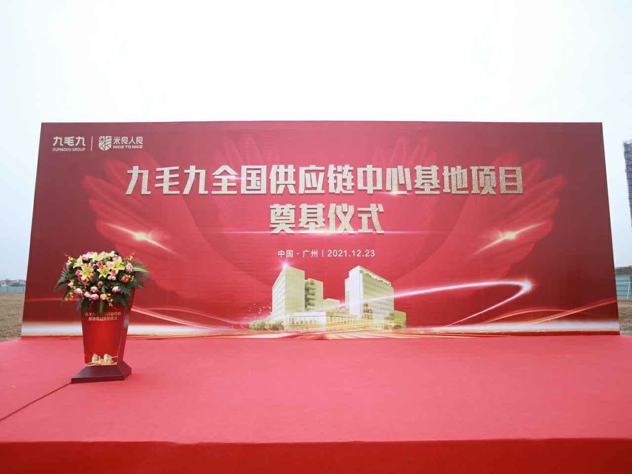 九州体育-九州体育全国供应链中心基地顺利奠基